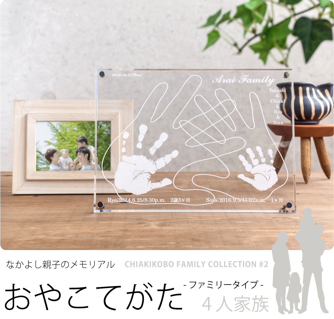 おやこてがた　ファミリー