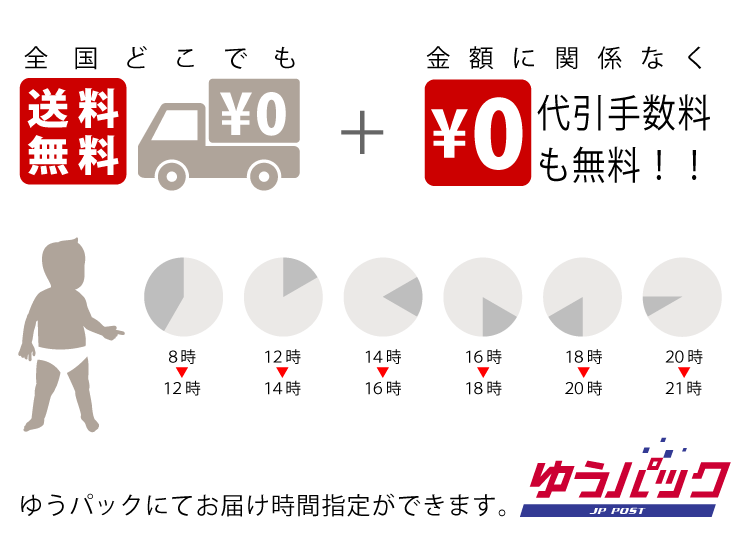 送料無料