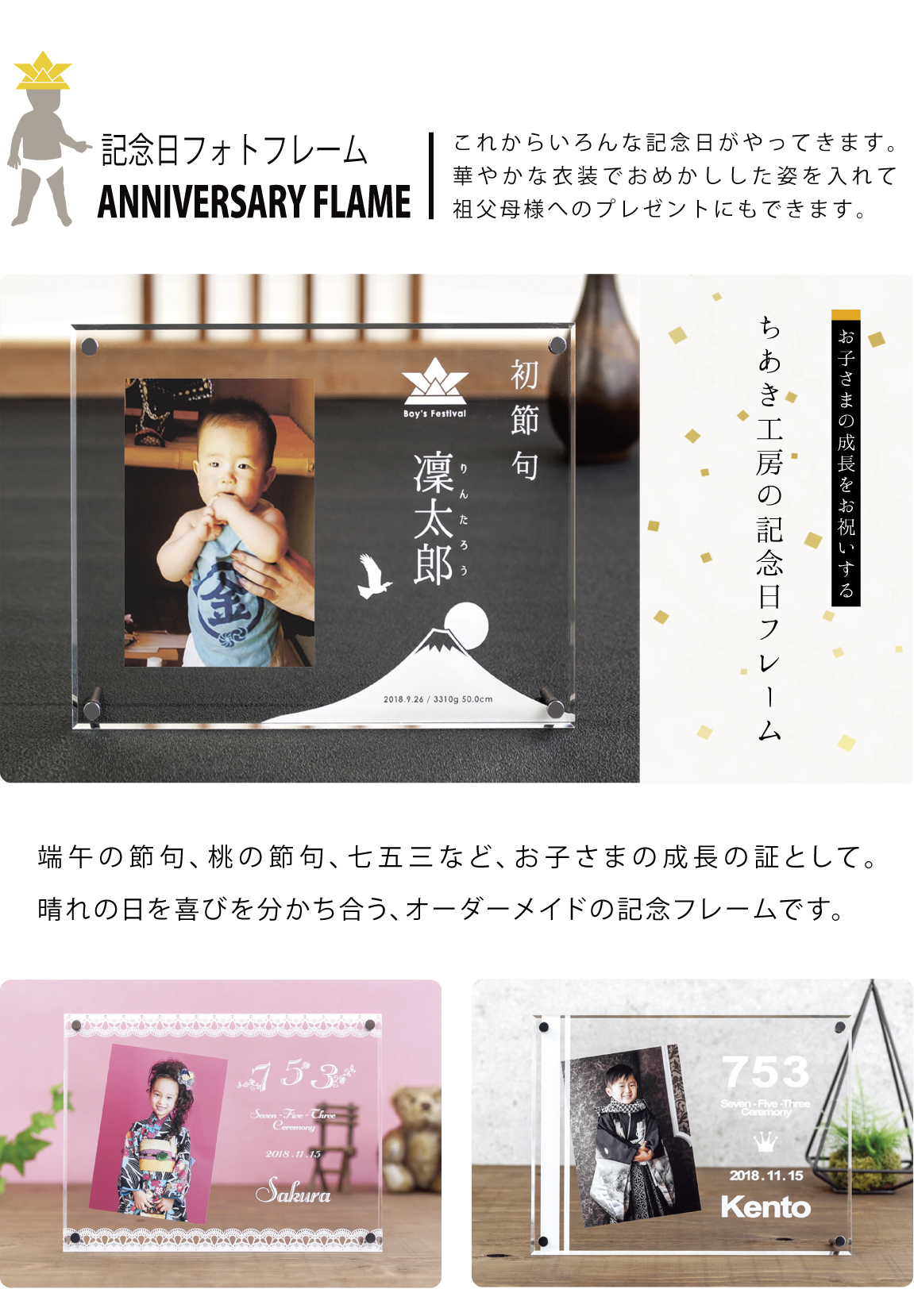 記念日フォトフレーム