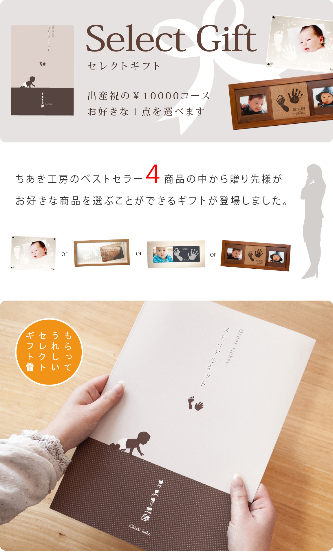 セレクトギフト
