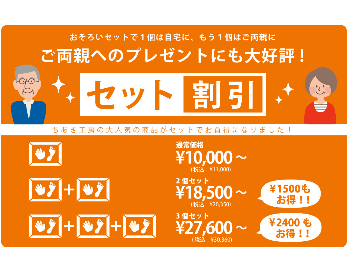 セット割引