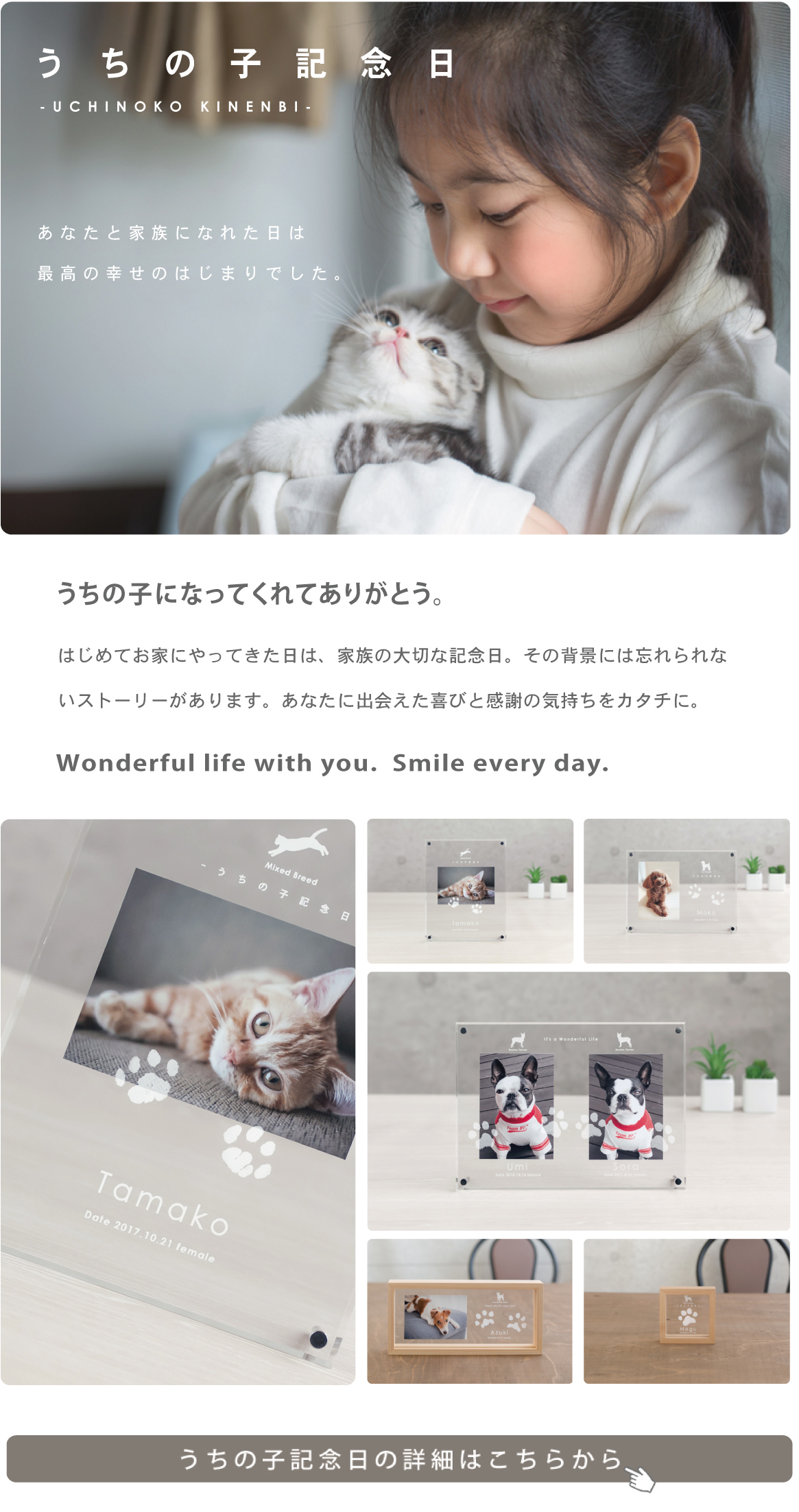 うちの子記念日