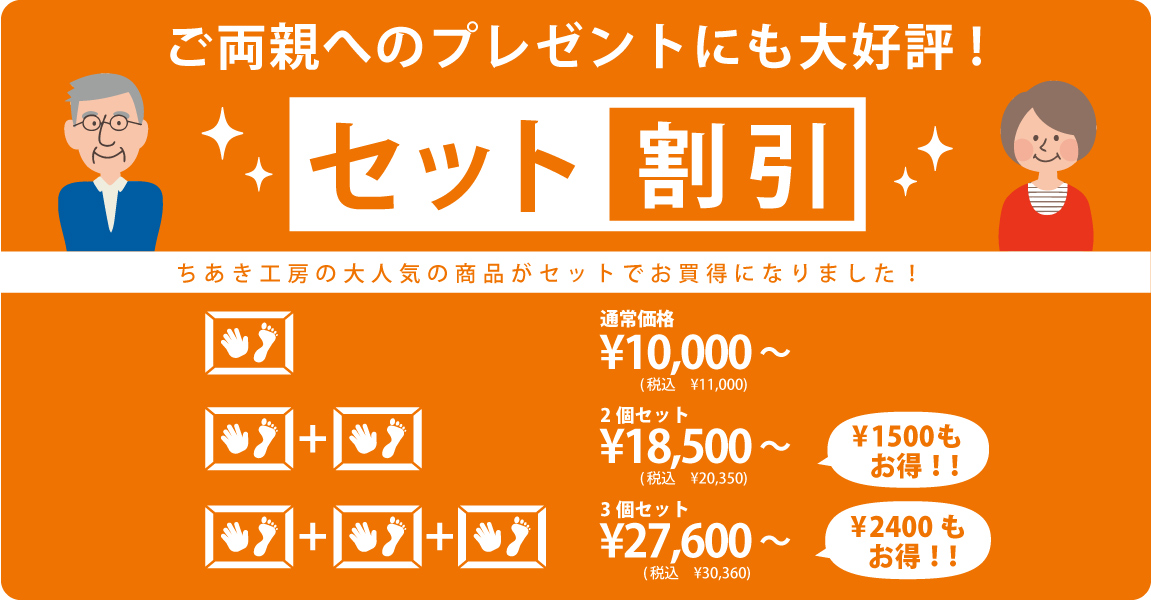 セット割引