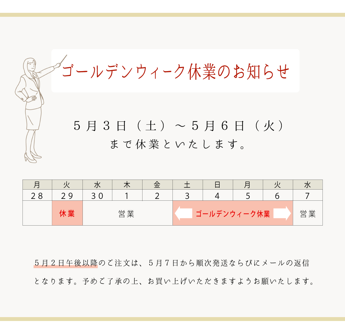 休みバナー